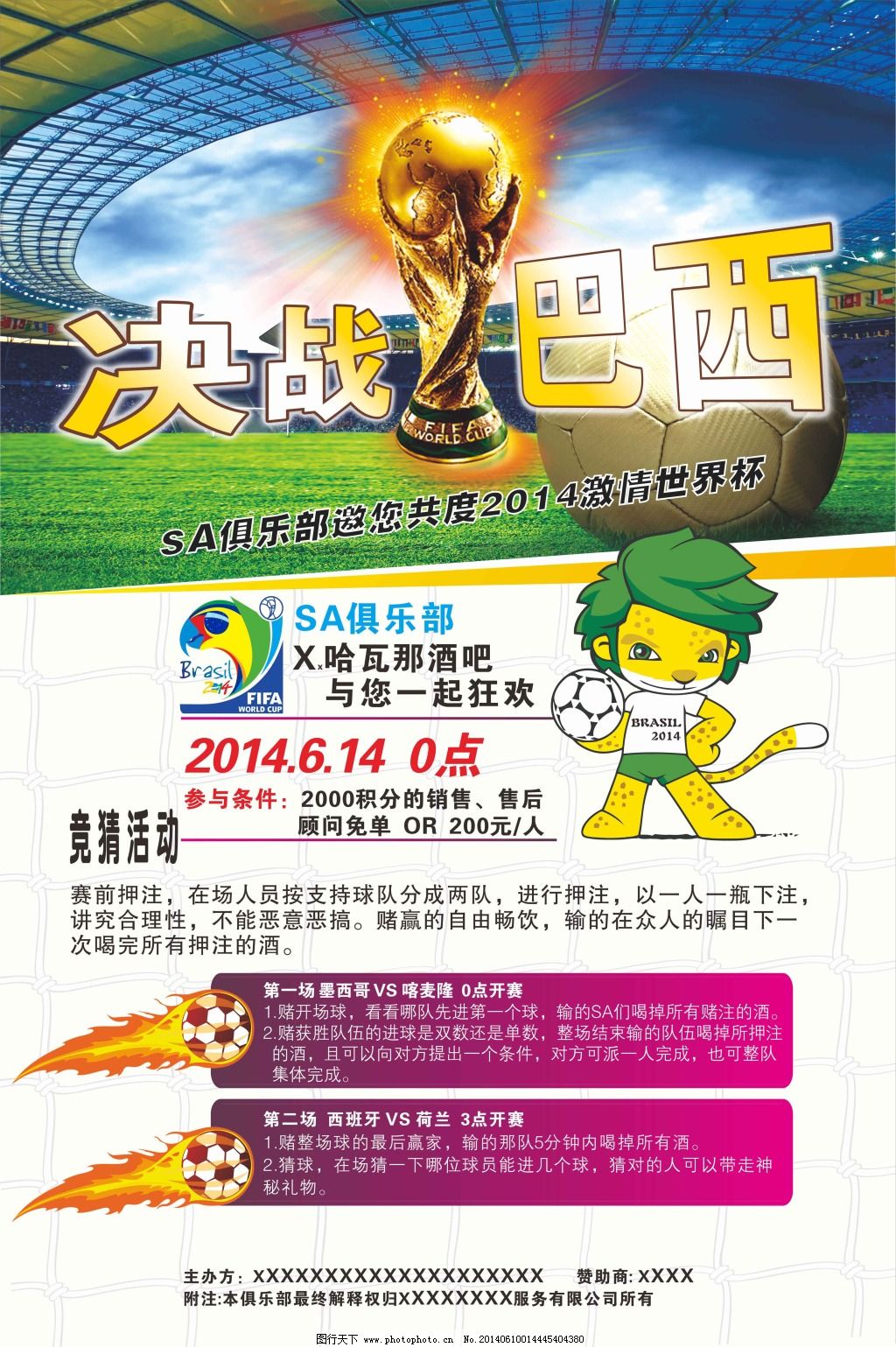 机会对