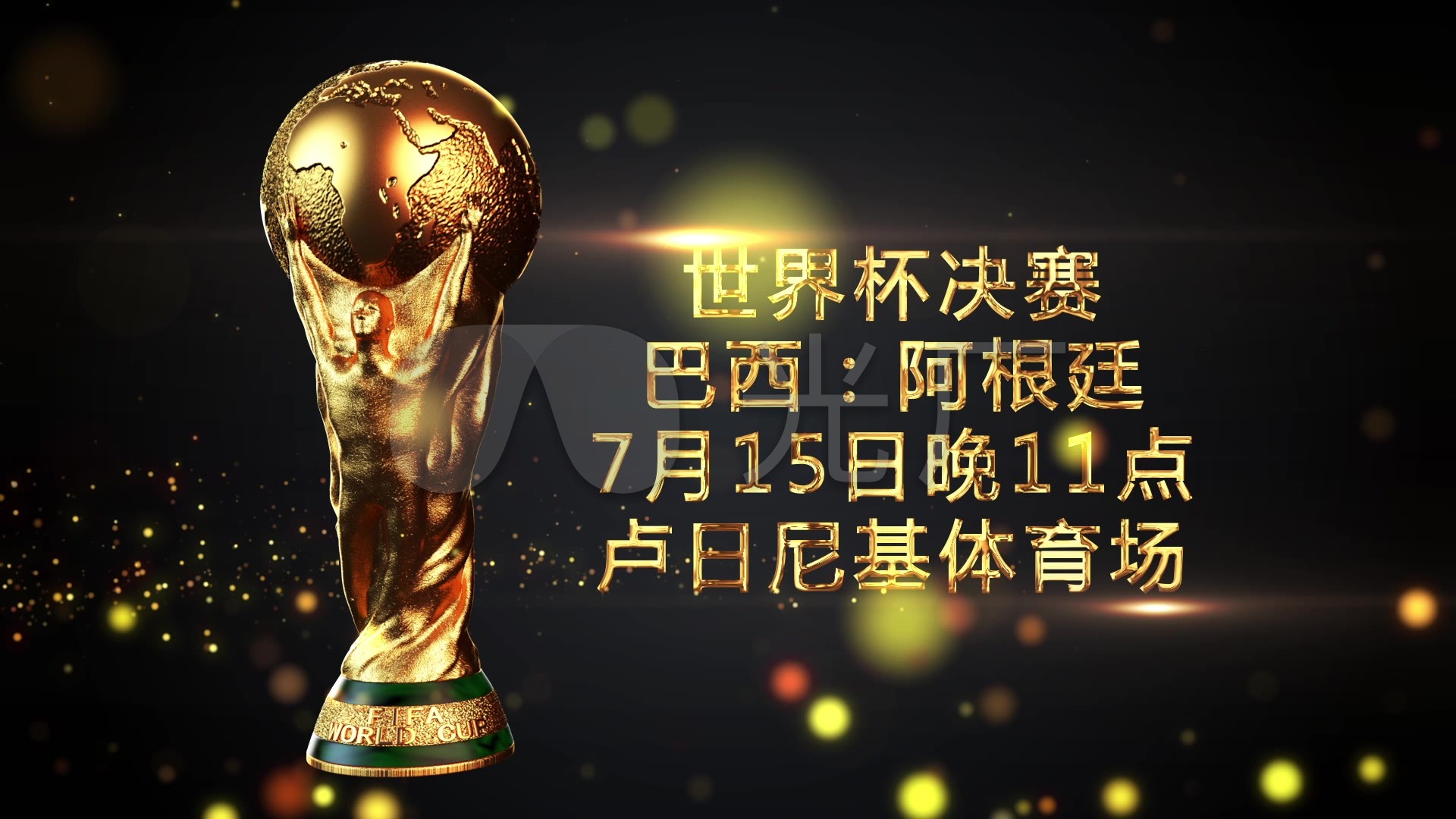 锋线注入了