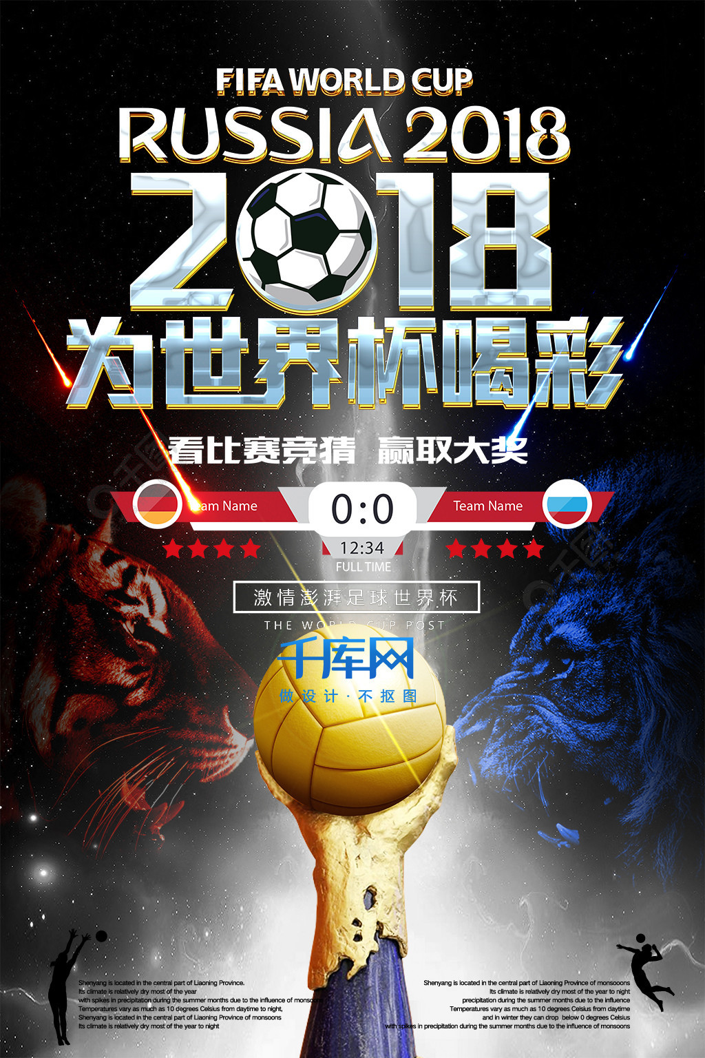 球技